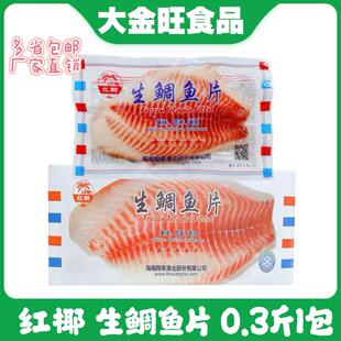 红椰生鲷鱼片新鲜冷冻纯鱼肉无骨无刺食材整箱商用主食代餐减脂