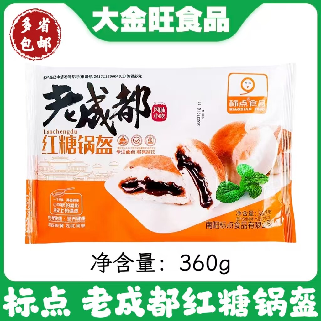 标点红糖锅盔48个成都早餐食品四川特产锅魁特色小吃传统点心速冻