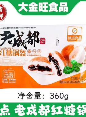 标点红糖锅盔48个成都早餐食品四川特产锅魁特色小吃传统点心速冻