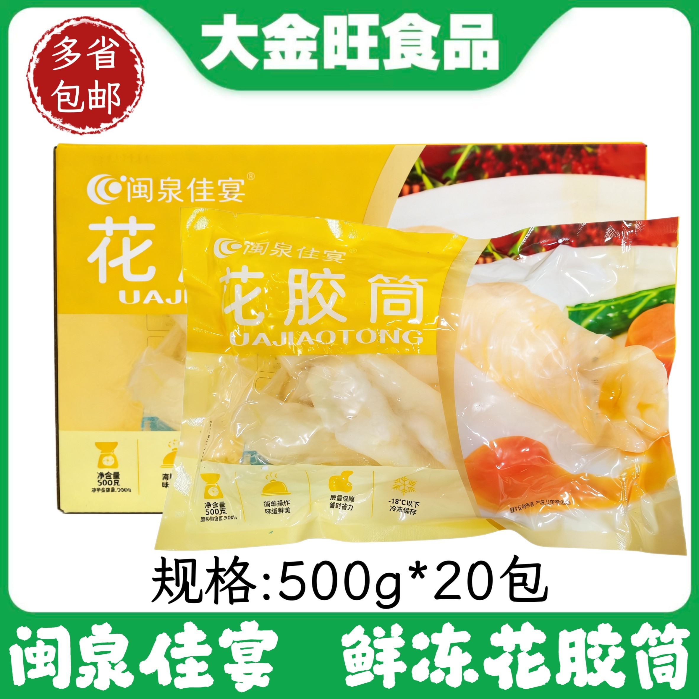 花胶筒鱼胶鱼肚约500克*20包冷冻半成品食材批发酒店饭店宴席乡厨