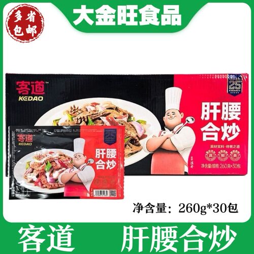 客道 肝腰合炒260g*30包饭店商用家宴快手菜冷冻预制半成品食材