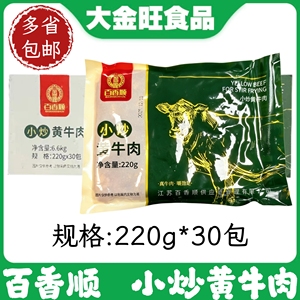 百香顺小炒黄牛肉　酒店食堂快餐乡厨小炒黄牛肉半成品30包*220克