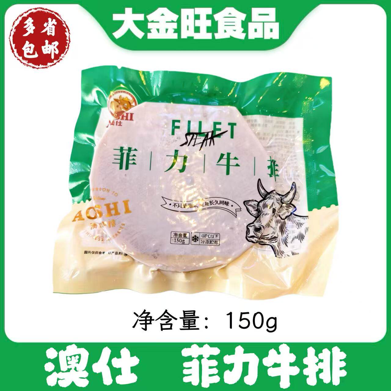 菲力牛排150g/包牛柳牛扒调理半成品黑椒健身轻食代餐商用包邮