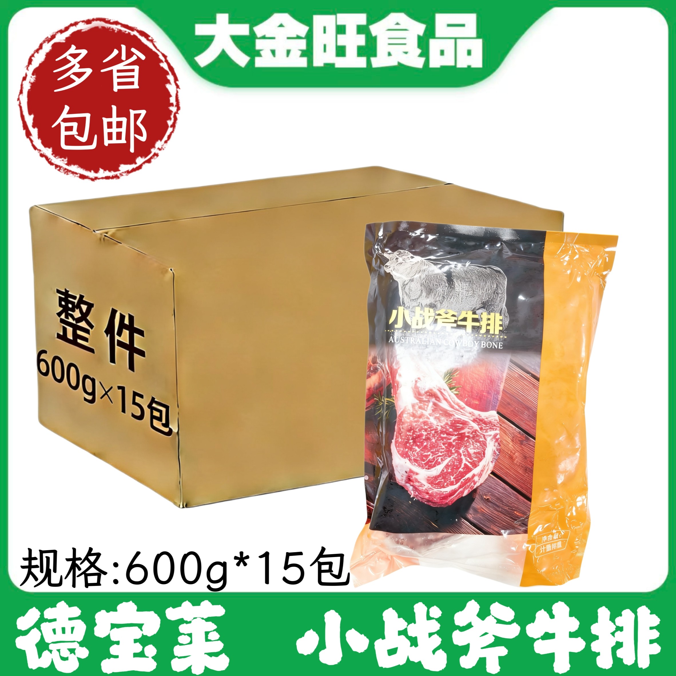 德宝莱 小战斧牛排600g调理牛排酒店半成品食材煎烤牛排