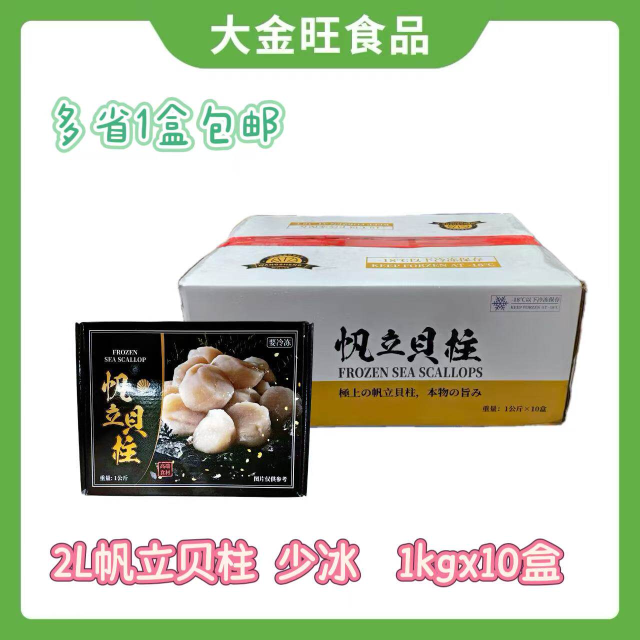 1000g 特大2L帆立贝柱 瑶柱带子 刺身清蒸煎 鲜带子 一盒包邮顺丰