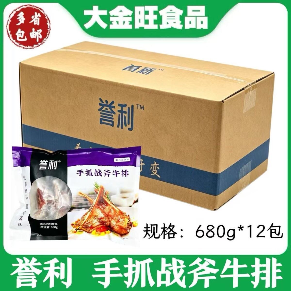 誉利 手抓战斧牛排680g*12包商用速冻半成品酒店宴席调理牛肉食材