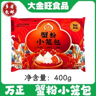 万正蟹粉小笼包400g16只冷冻半成品方便速食早餐鲜肉蟹黄灌汤包子
