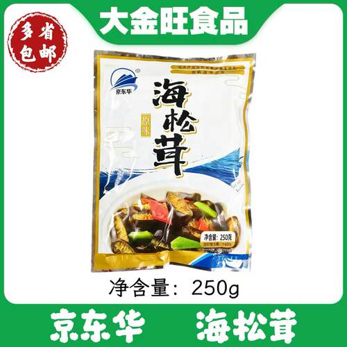 南极海松茸250g*1包原味半成品海带新鲜海笋海茸凉拌下酒菜商用