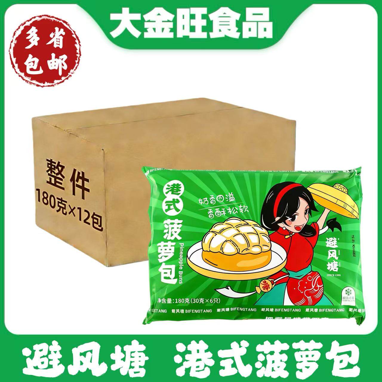 避风塘港式菠萝包180g*12包速冻甜面点心空气炸锅半成品早点面包
