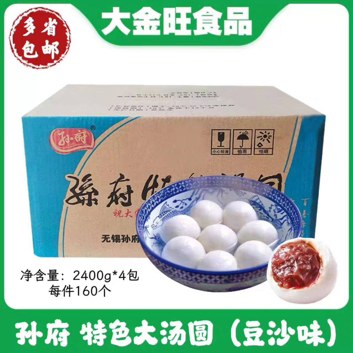 孙府豆沙大汤圆2400g*4包160个速冻汤圆早餐点心酒席甜汤商用食材