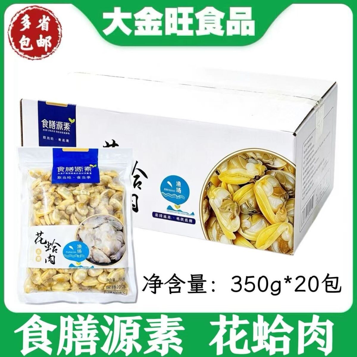 食膳源素 花蛤肉350g*20包餐饮商用冷冻花甲肉去壳蛤蜊肉海鲜食材