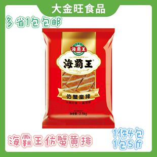 海霸王仿蟹皇排 仿蟹排 夹心鱼排麻辣烫火锅丸子 烧烤食材 关东煮