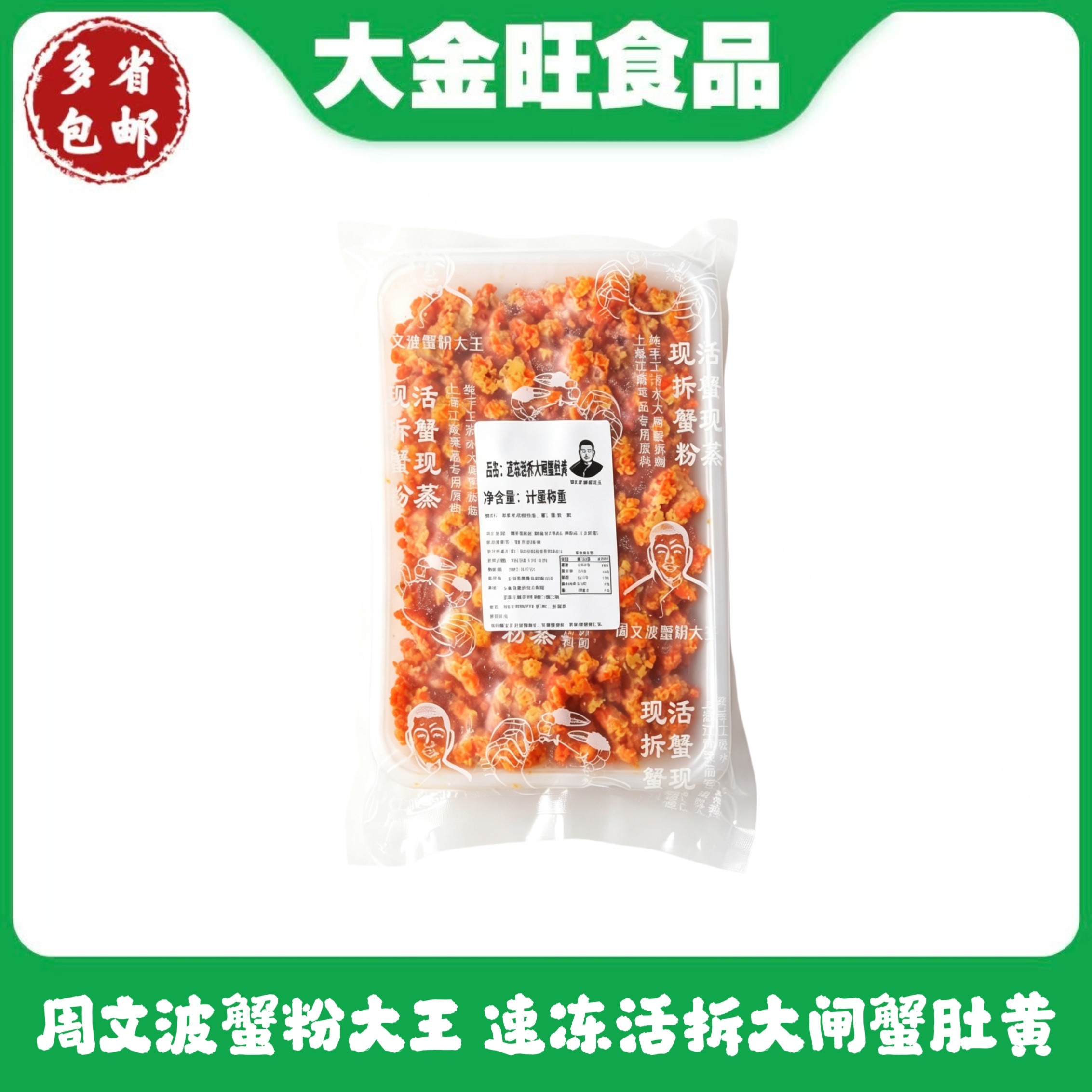 周文波蟹粉大王 速冻活拆大闸蟹肚黄原材料商用酒楼蟹粉捞饭