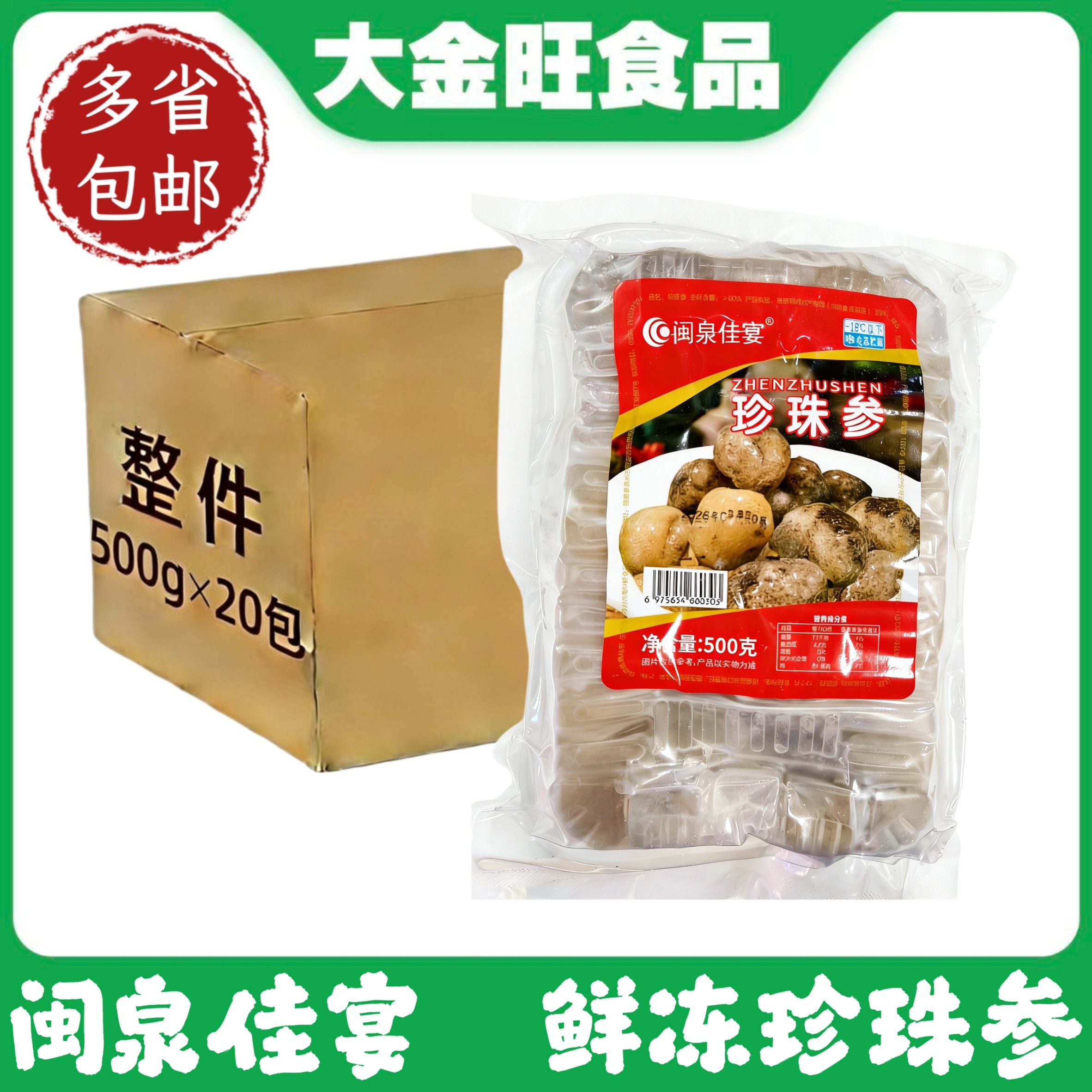 优质水发珍珠球参天然野生球参滋补冷冻水产生鲜佛跳墙原材料
