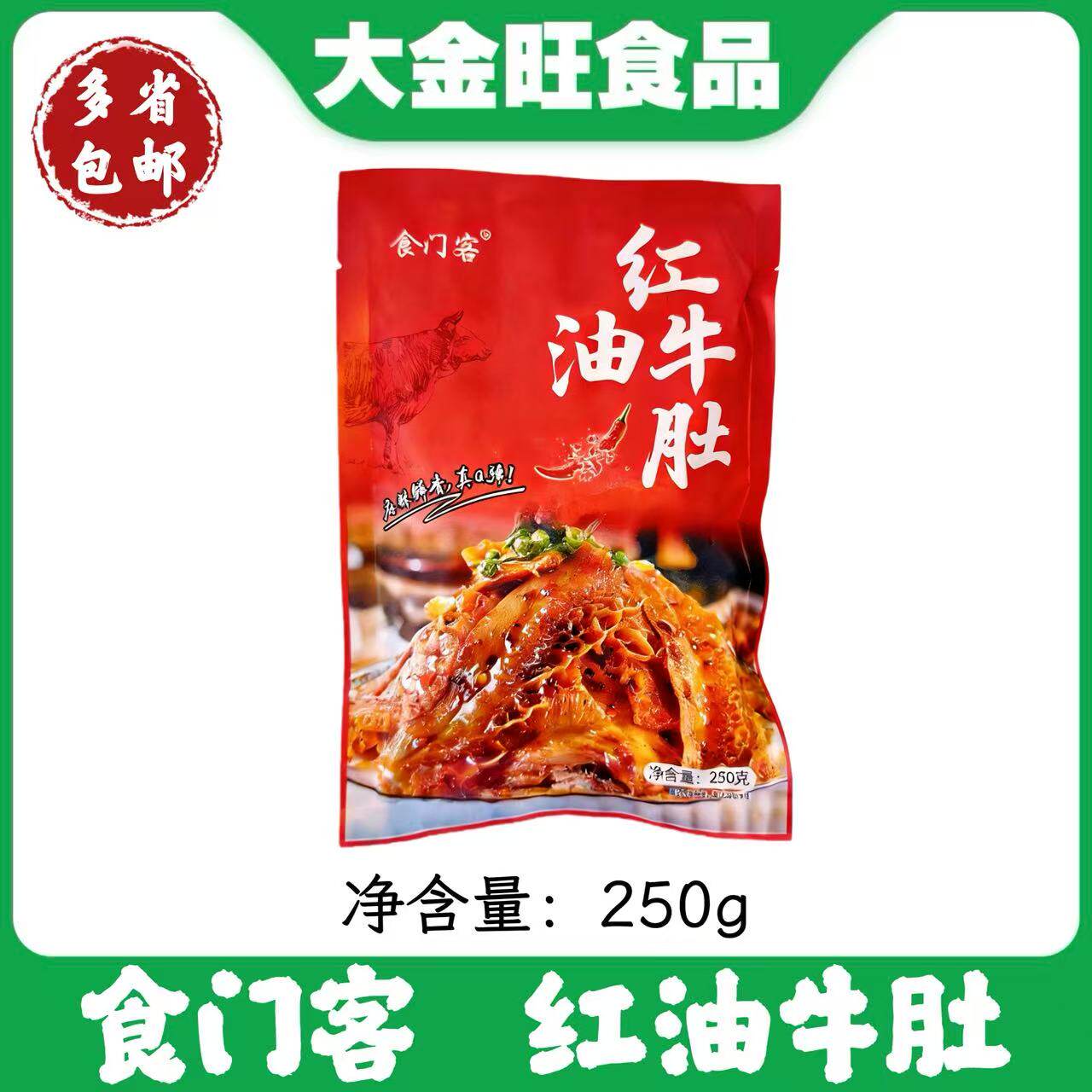 食门客香拌牛肚40包整箱凉拌红油椒香牛脆肚片即食凉菜下酒菜商用