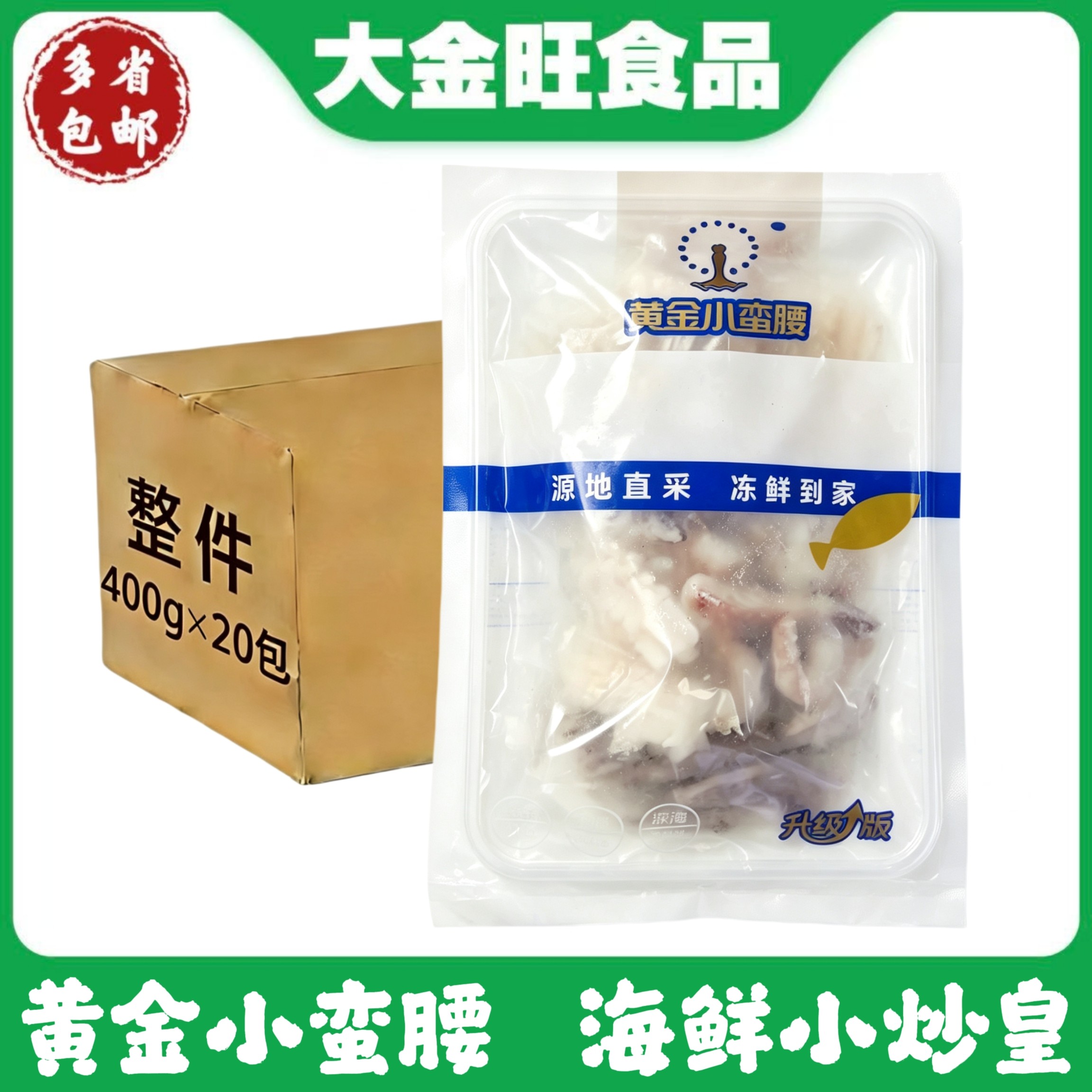 黄金小蛮腰 海鲜小炒煌400g/包冷冻海鲜食材家庭爆炒干锅饭店商用