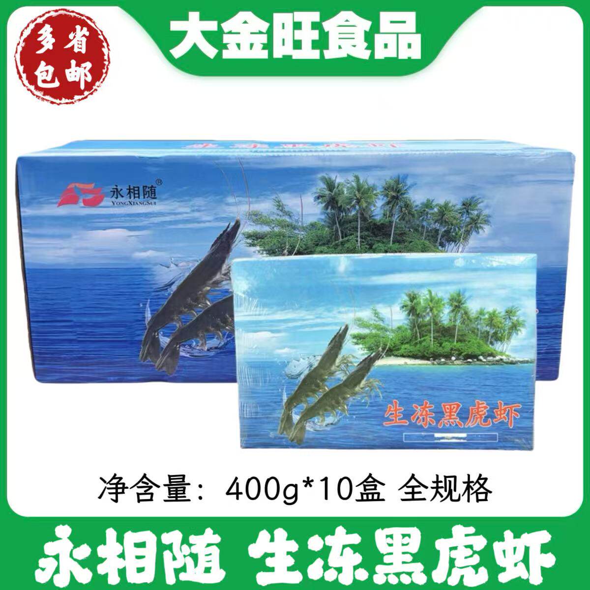 活冻黑虎虾斑节对虾整箱400g*10盒新鲜冷冻越南特大明虾九节商用