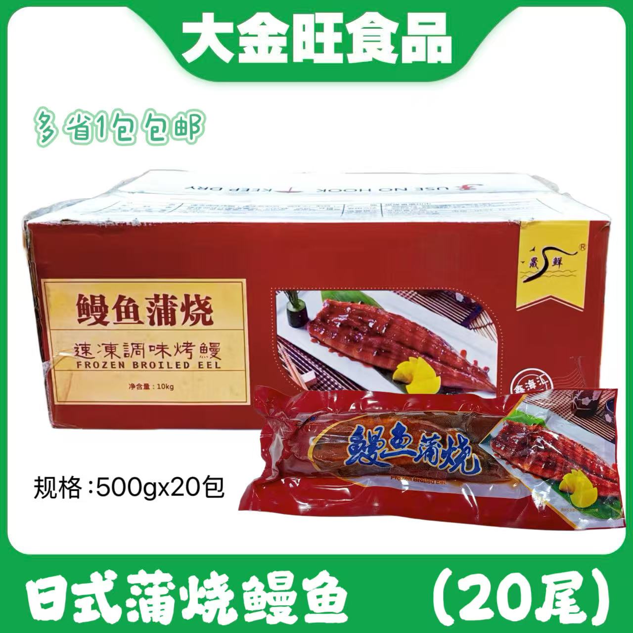 鑫海汇烤鳗 正宗鳗鱼蒲烧 日式烤鳗  带汁500克左右/包加热即食图片