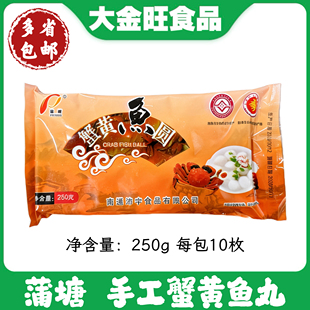 南通蟹黄鱼圆南通特产250g如皋白蒲蟹黄鱼丸串火锅丸子饭店商用菜