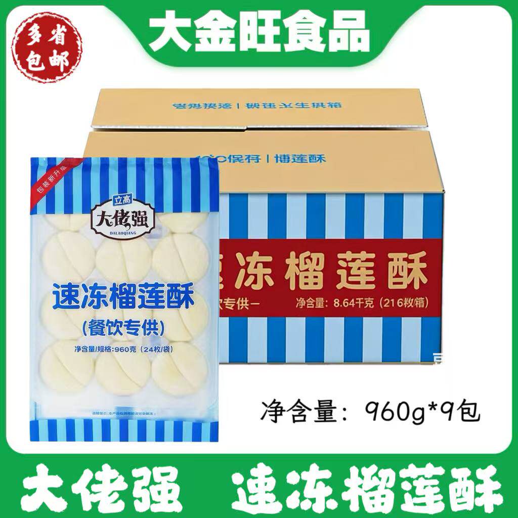 大佬强奥昆榴莲酥半成品商用烘焙速冻点心叉烧广式茶餐厅糕点小吃