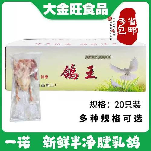 一诺新鲜冷冻乳鸽20只白条乳鸽土鸽子脆皮乳鸽生鸽私房菜烧烤食材