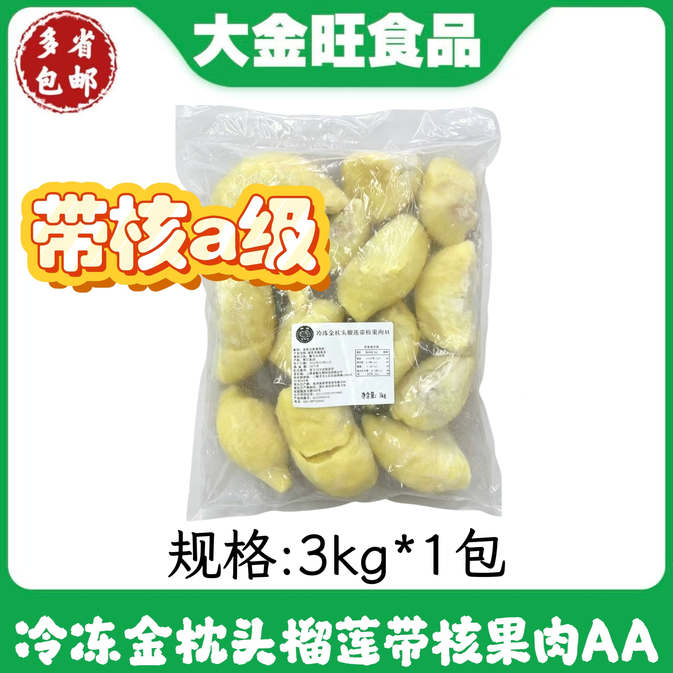 冷冻金枕头带核AA级榴莲果肉3kg千层蛋糕甜品店商用榴莲果肉原料