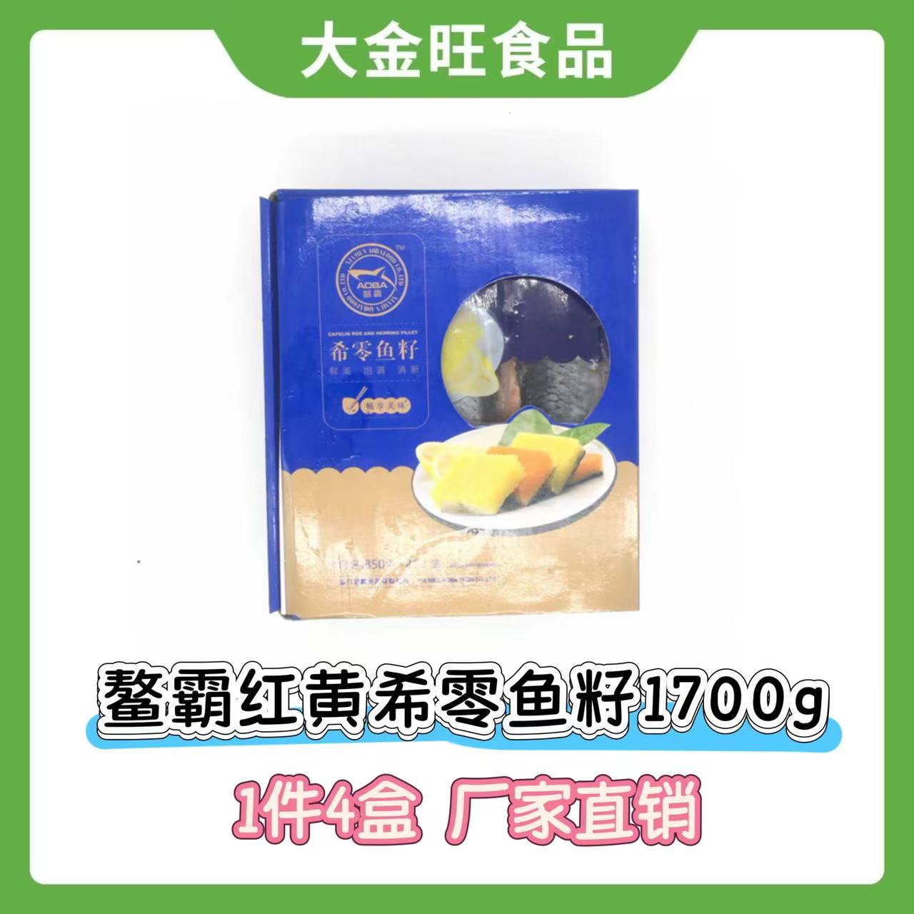 鳌霸希零鱼籽开袋即食1700g1盒