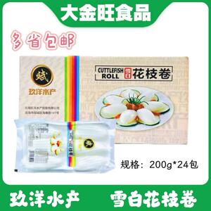 雪白花枝卷200g玖洋水产冰鲜冷冻墨鱼仔小炒火锅寿司料理粤菜白灼