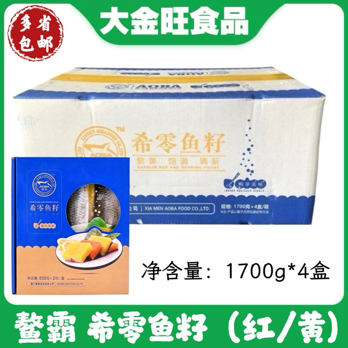 鳌霸希零鱼籽整盒850g*2包/盒寿司刺身拼盘专用新鲜速冻鱼籽