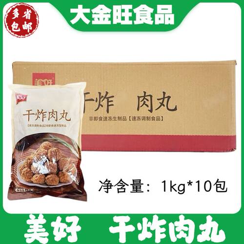 美好干炸肉丸1kg*10包整箱装餐饮商用速冻半成品油炸火锅食材