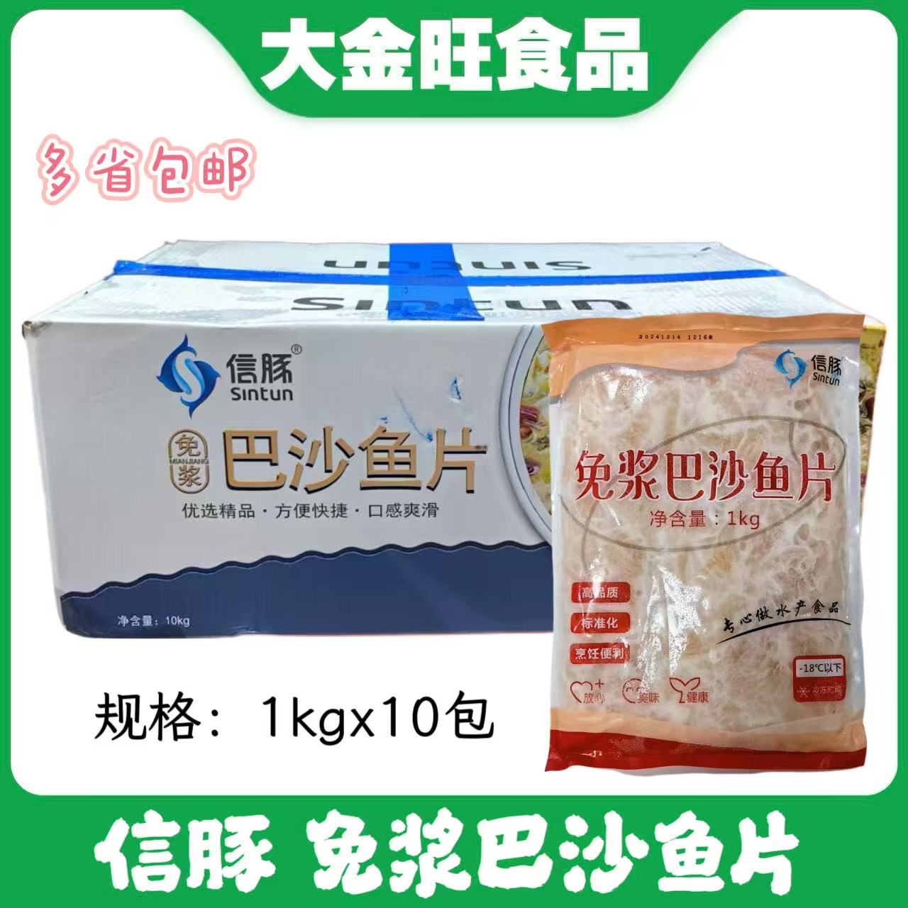 信豚免浆巴沙鱼片新鲜冷冻腌制鱼柳酸菜鱼半成品饭店整箱商用