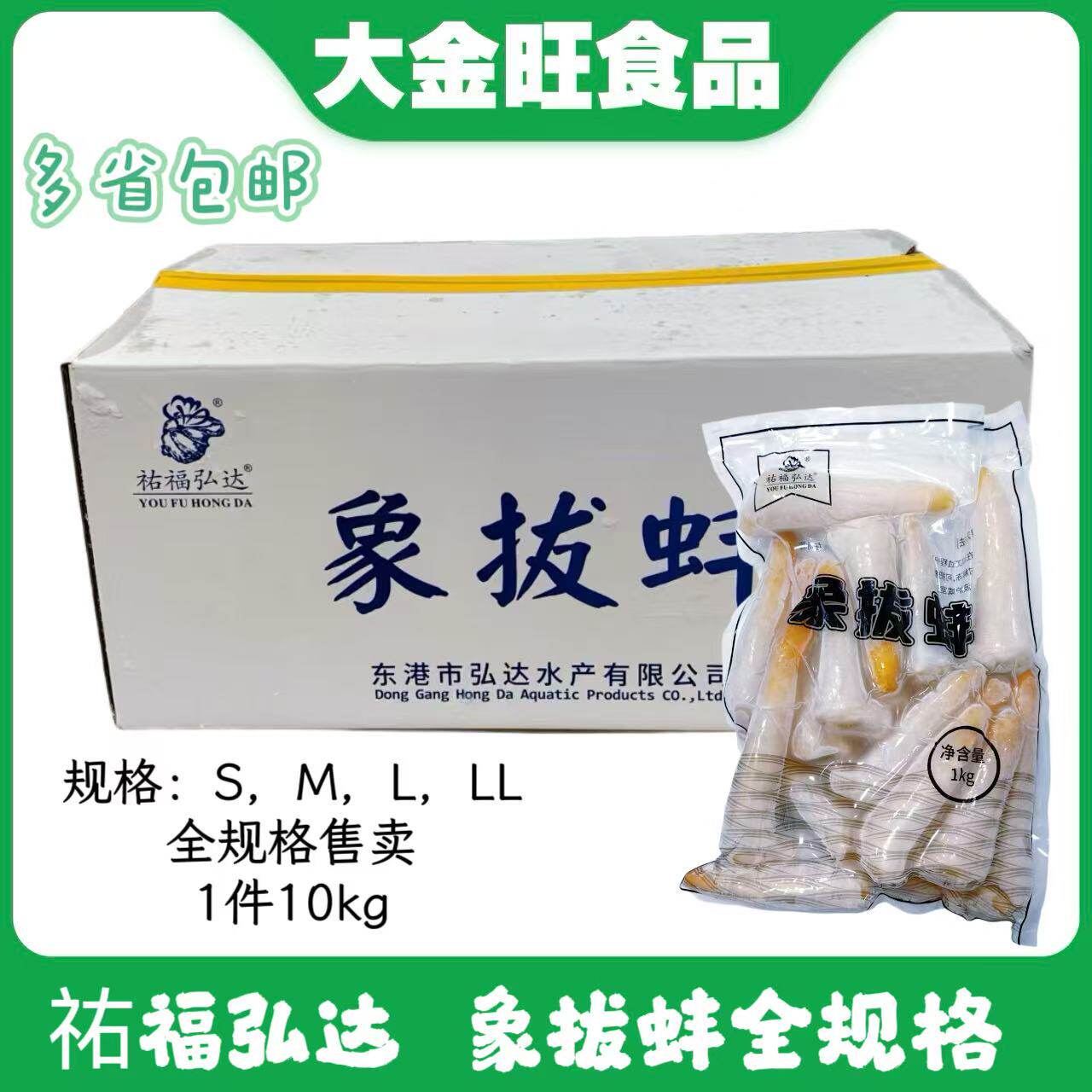 北极象拔蚌刺身级解冻切片即食10kg/箱含冰象牙蚌商用日料店商用