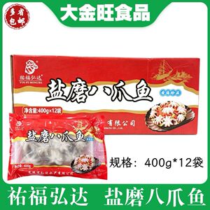 祐福弘达 盐磨八爪鱼400g*12袋 酒店海鲜小炒火锅商用食材