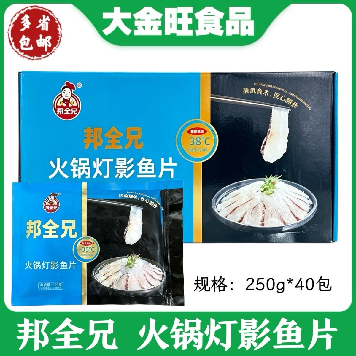 邦全兄 火锅灯影鱼片250g*40包冷冻火锅食材活鱼鲜切薄透涮鱼片