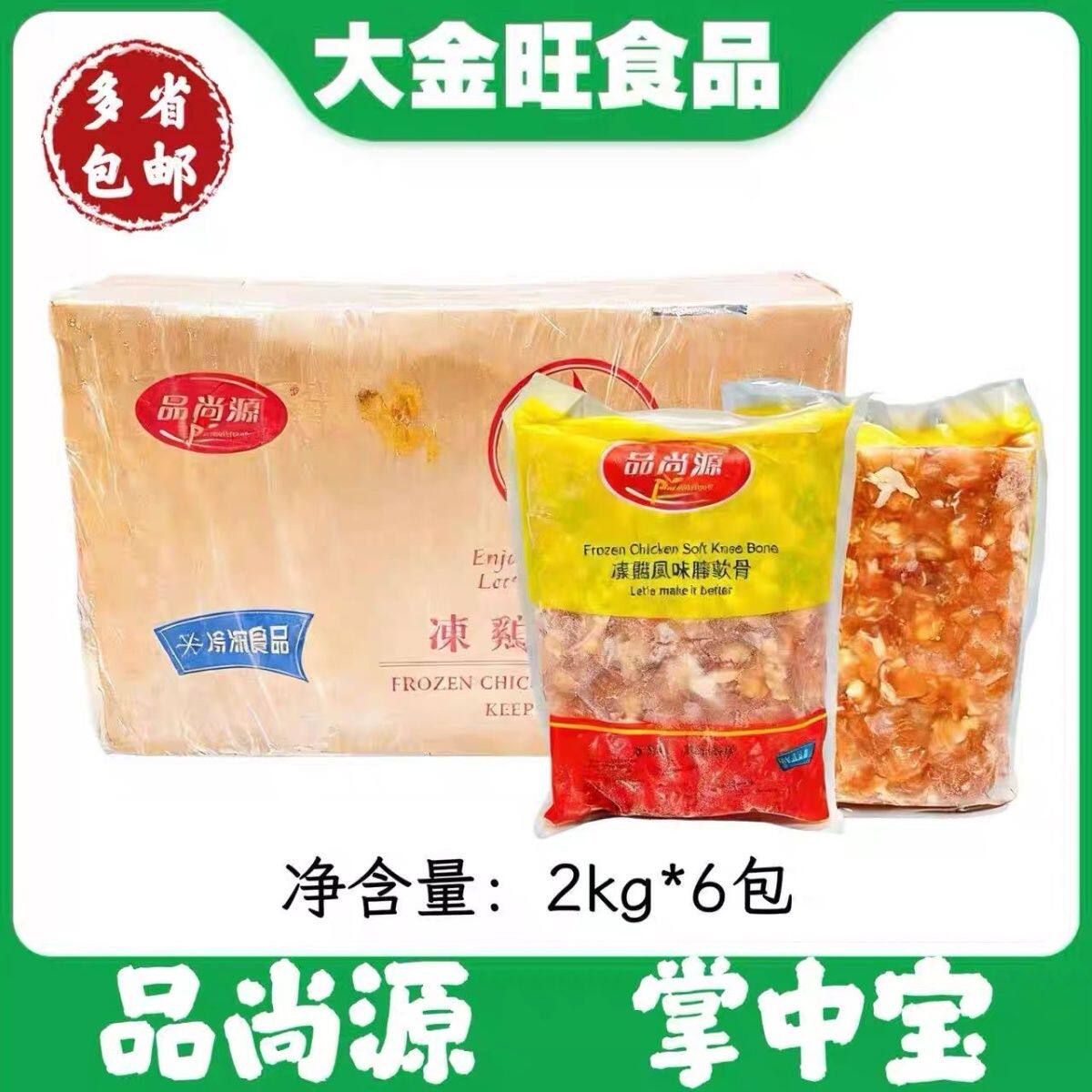 品尚源 藤椒掌中宝2kg*6包腌制鸡脆骨饭店烧烤油炸商用半成品食材