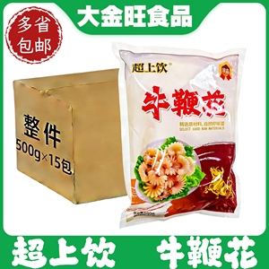 超上饮牛鞭花500g酒店饭店餐饮特色半成品火锅干锅私房菜小炒食材