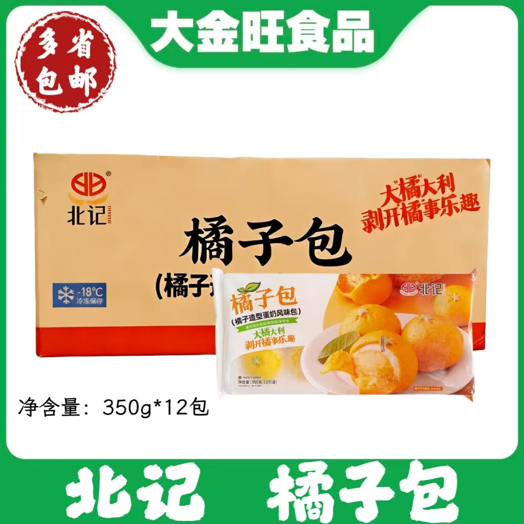 北记橘子包慕斯剥皮子桔子包儿童早餐半成品面包速食点心整箱商用