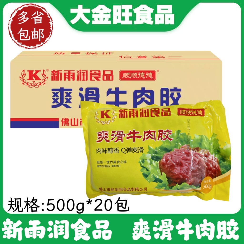新雨润爽滑牛肉胶500g新鲜牛肉馅冷冻肠粉馅生牛肉丸火锅配菜丸子