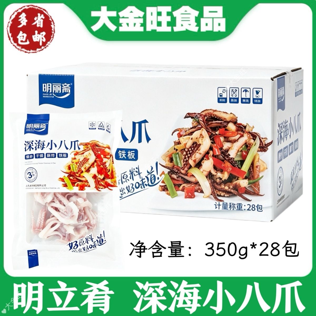 明丽肴 深海小八爪350g*28包烧烤餐饮新鲜速冻海鲜商用食材