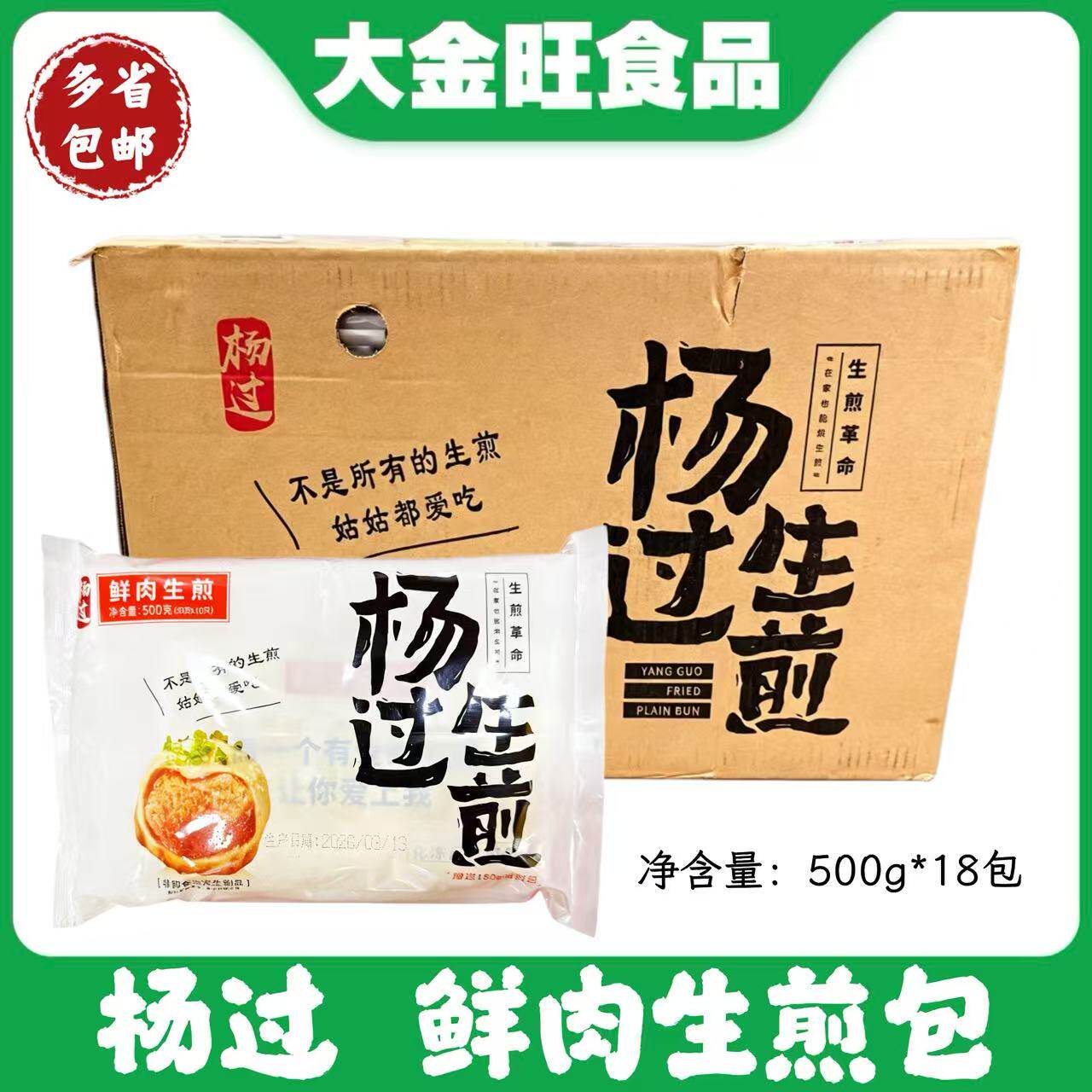 杨过鲜肉生煎1斤10只速冻猪肉大生煎汤包半成品方便早餐速食锅贴