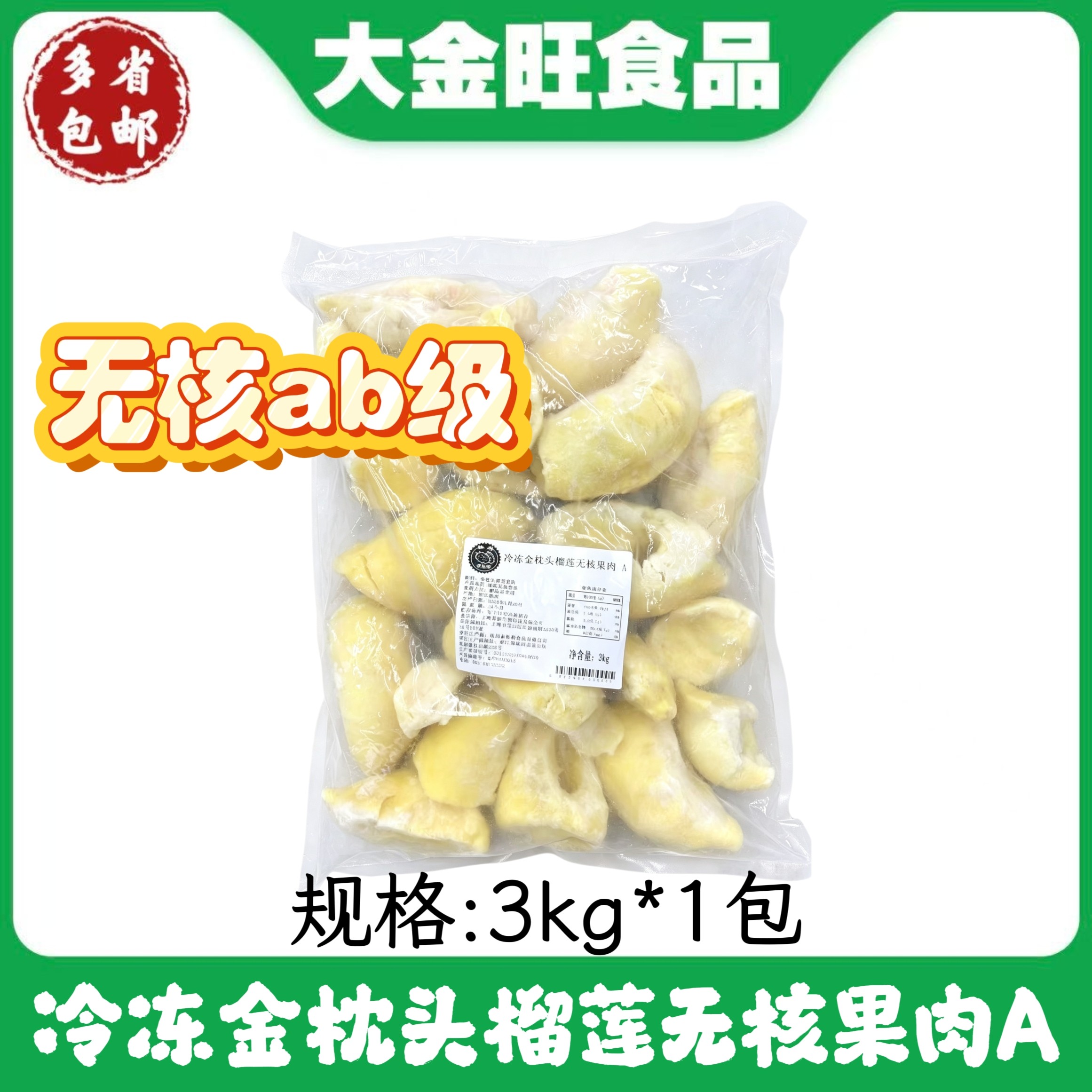 冷冻金枕头无核榴莲果肉3kg/包蛋糕千层烘焙商用果肉AB级去核果肉