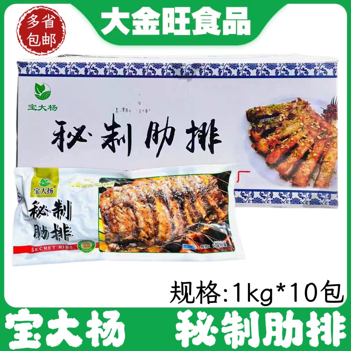 宝大杨秘制猪肋排整箱20斤10包冷冻腌制半成品整条猪排饭店商用