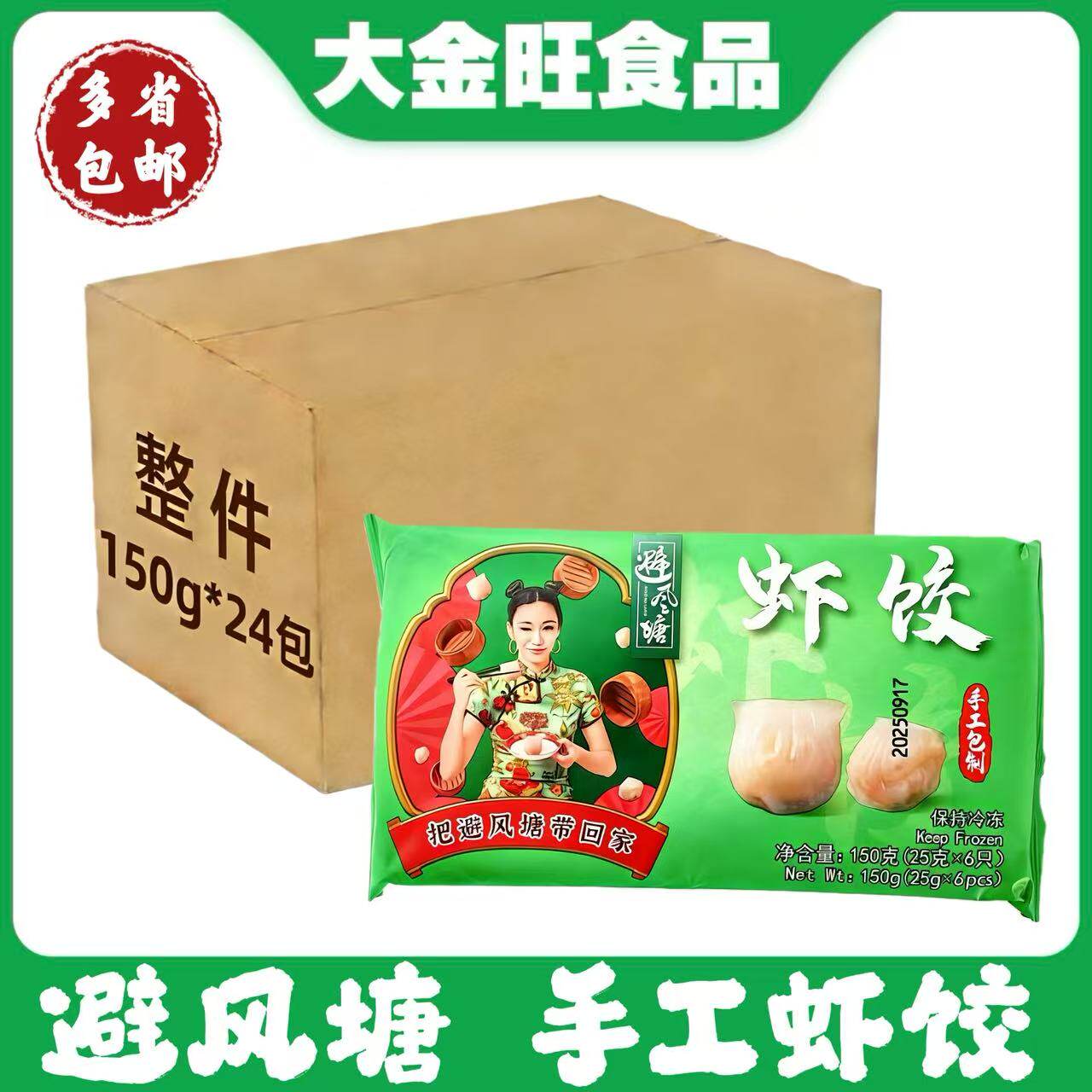避风塘 水晶虾饺150g(6只)港式早茶美味早餐速冻速食整只营养虾饺