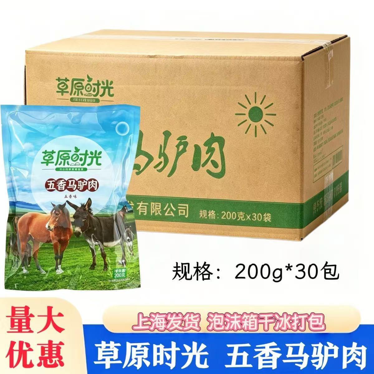 草原时光五香马驴肉200g*30包驴肉熟食卤味即食冷菜新鲜卤肉商用