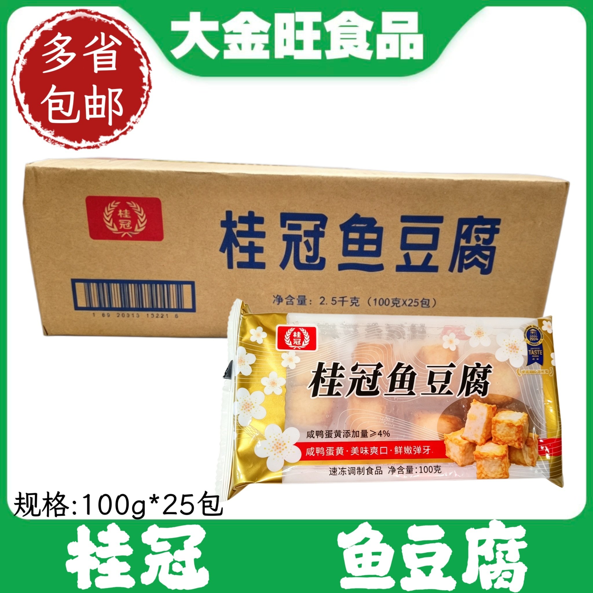 桂冠鱼豆腐100g*25包火锅丸子火锅食材方便速食麻辣烫关东煮包邮