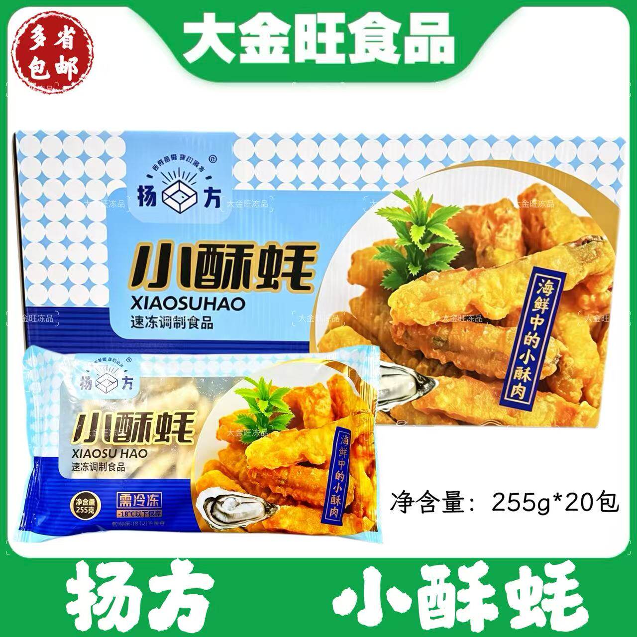 扬方小酥蚝整箱速冻油炸生蚝半成品海鲜小酥肉预制菜商用小吃食材