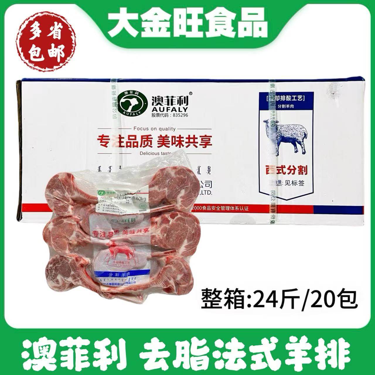 澳菲利去脂法式羊排24斤整箱分割羊肉小切新鲜冷冻烧烤食材商用