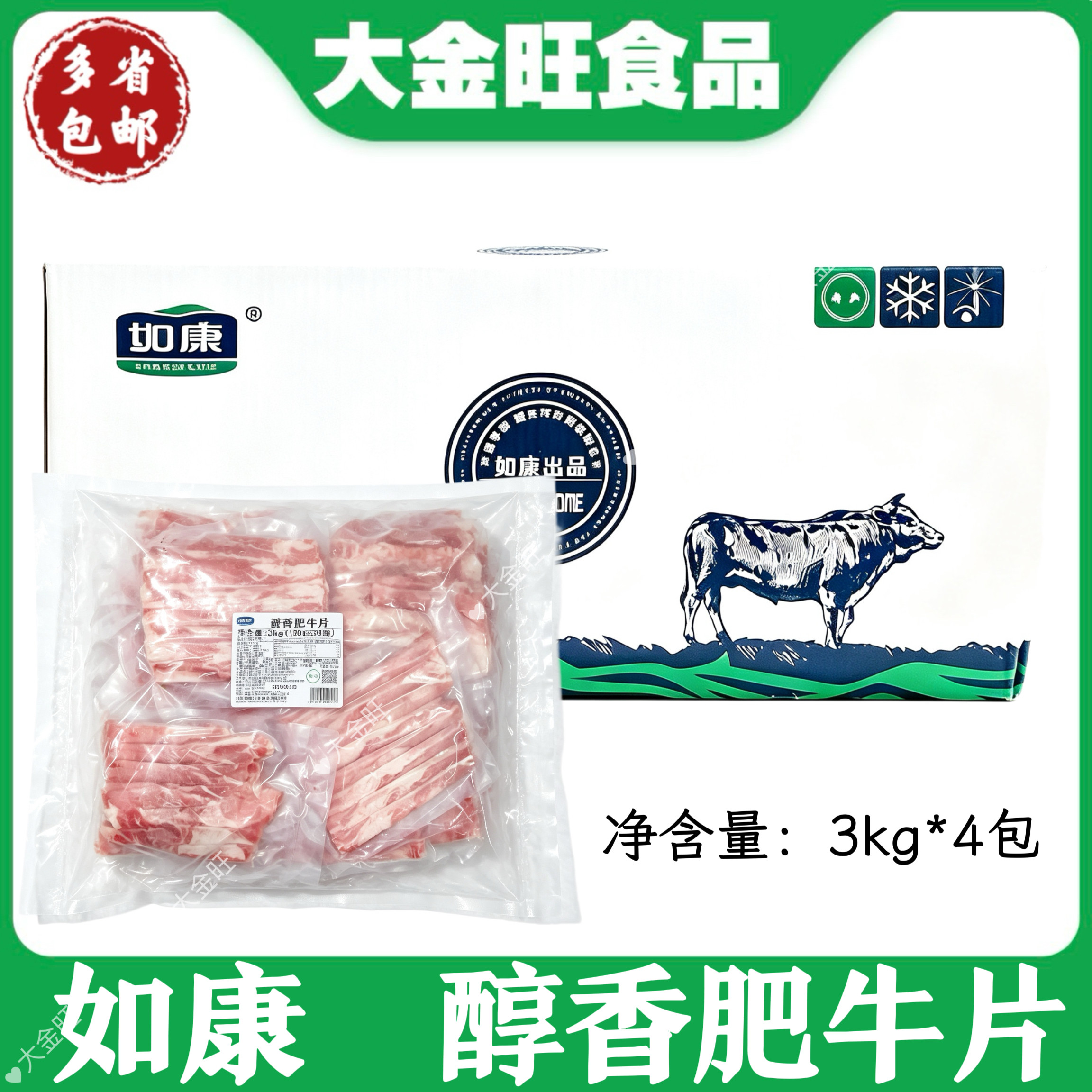 如康醇香肥牛卷韩式肥牛片餐饮牛肉片火锅食材如厨肥牛卷