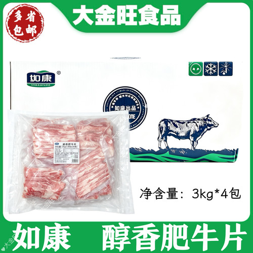 如康醇香肥牛卷韩式肥牛片餐饮牛肉片火锅食材如厨肥牛卷