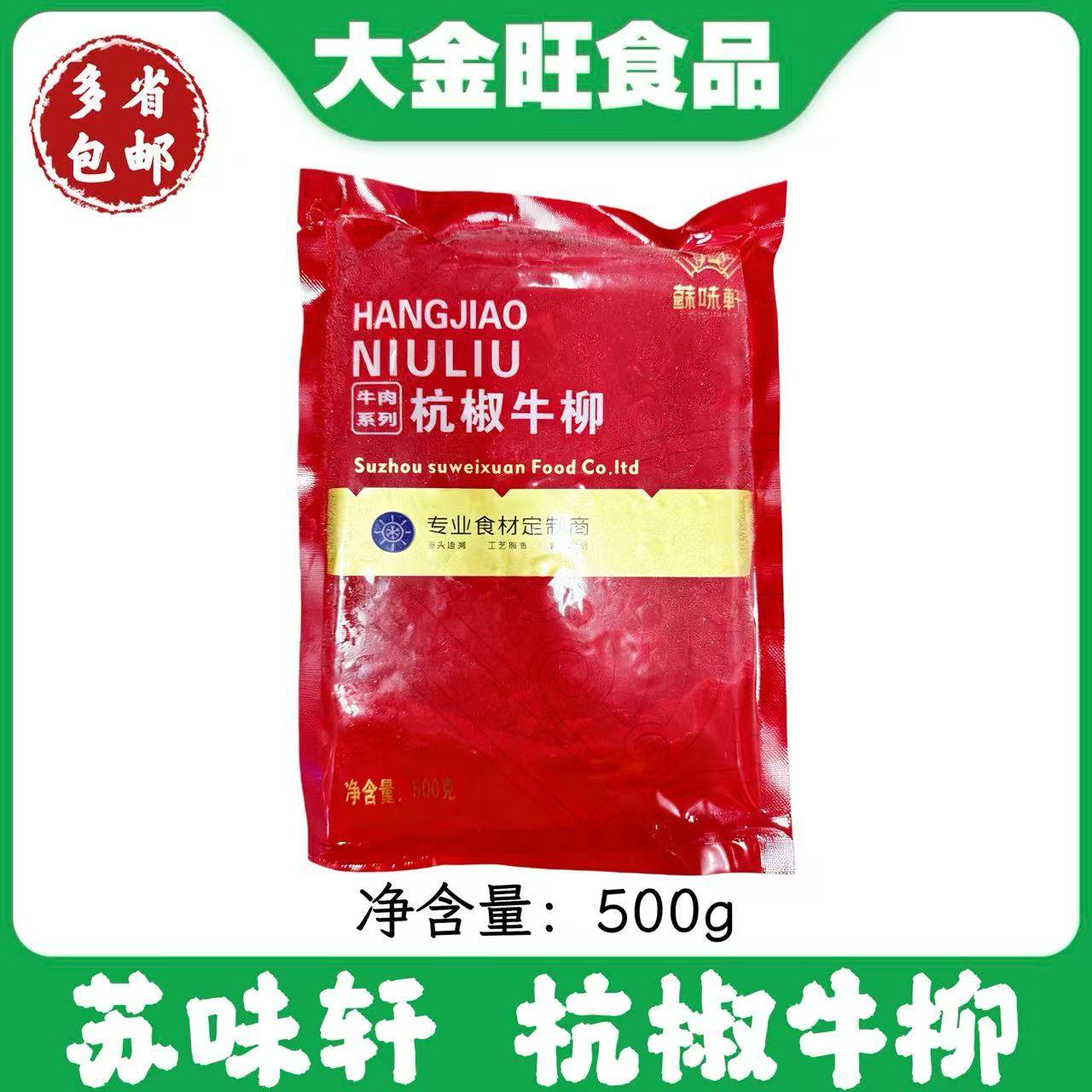 苏味轩杭椒牛柳黑椒牛柳方便速食酒店特色食材半成品牛肉商用批发,水产肉类/新鲜蔬果/熟食,包装牛肉类预制菜,淘宝优惠券,粉丝福利购,淘宝优惠卷